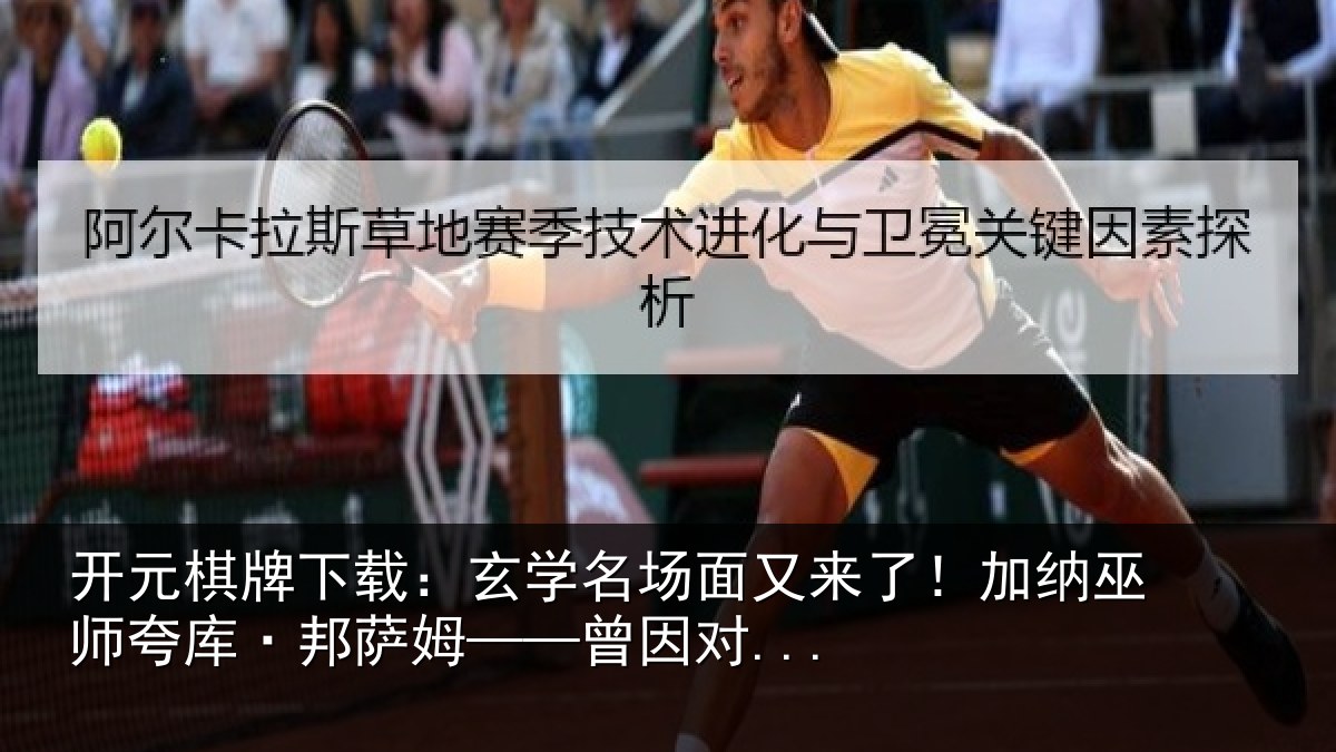 开元棋牌下载：玄学相关情况情况...