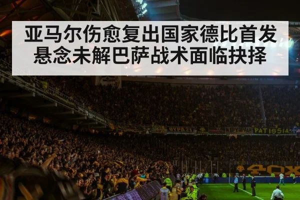 football stadium atmosphere