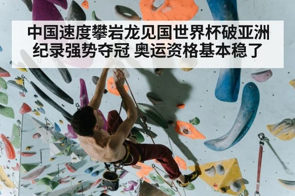 rock climbing athlete