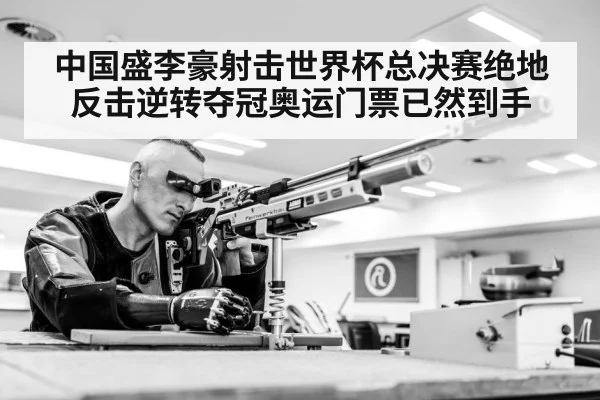 shooting competition final