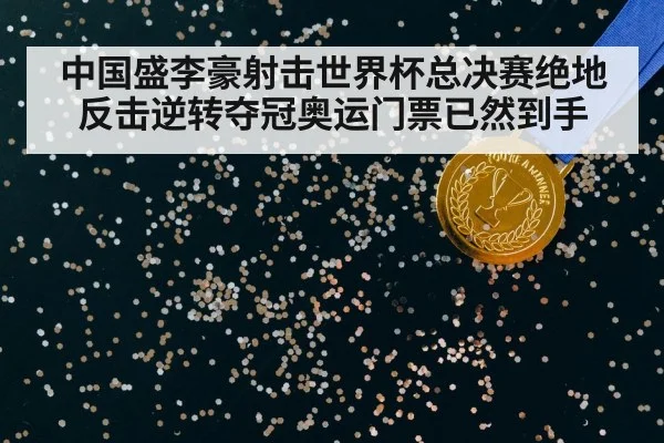 gold medal victory celebration